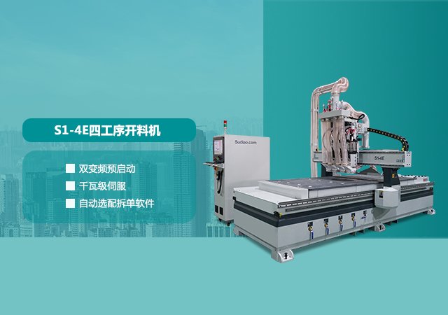 板式家具開料機(jī)